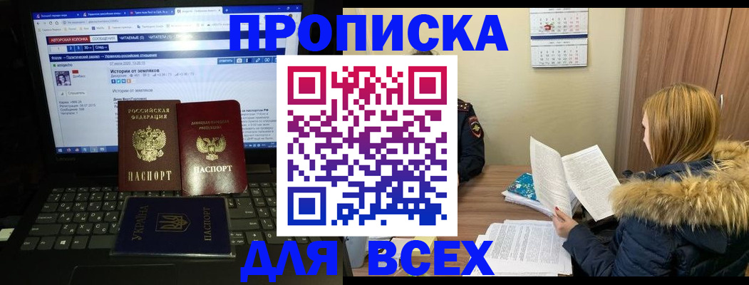 прописка для работы в Балашихе