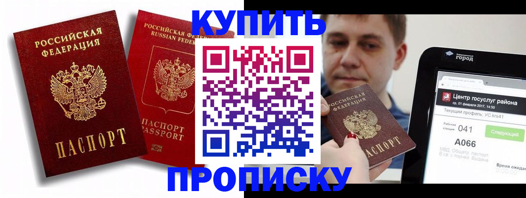 прописка регистрация в Балашихе