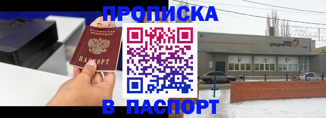 прописка паспорт в Балашихе