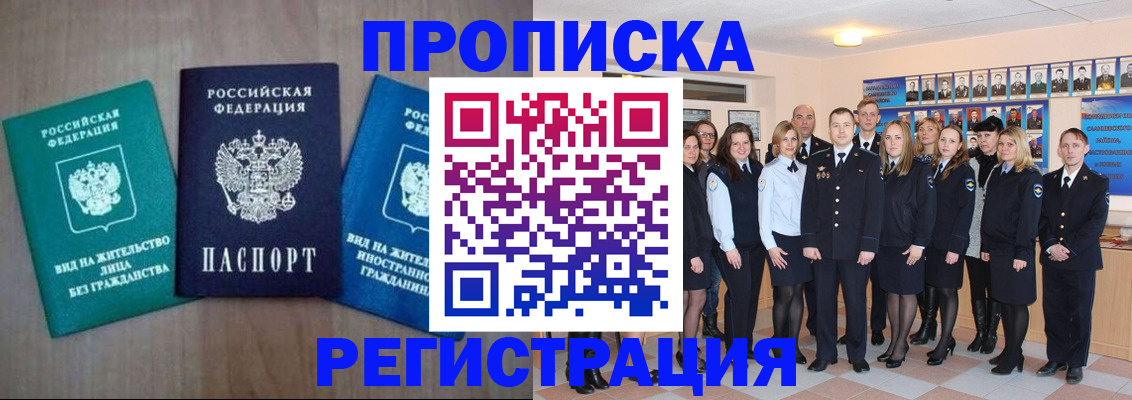 прописка для кредита в Балашихе