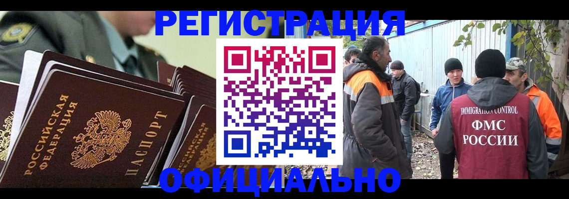 прописка 2025 в Балашихе