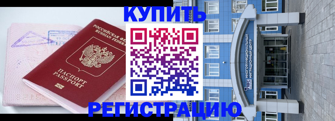 регистрация в Балашихе