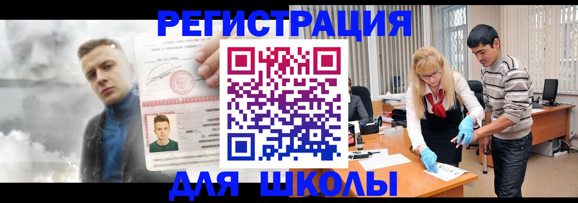 прописка в Балашихе